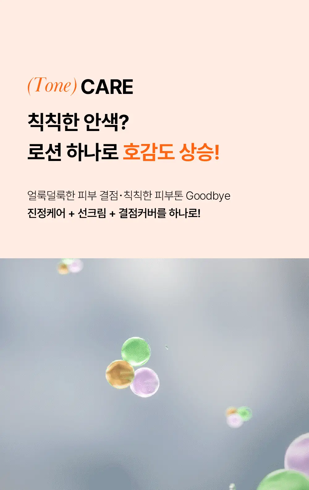 [민감성/자연스러운] 그라펜 매치업 톤 커버 로션 시카그린 샌드 50ml 단품/기획 상세페이지 15